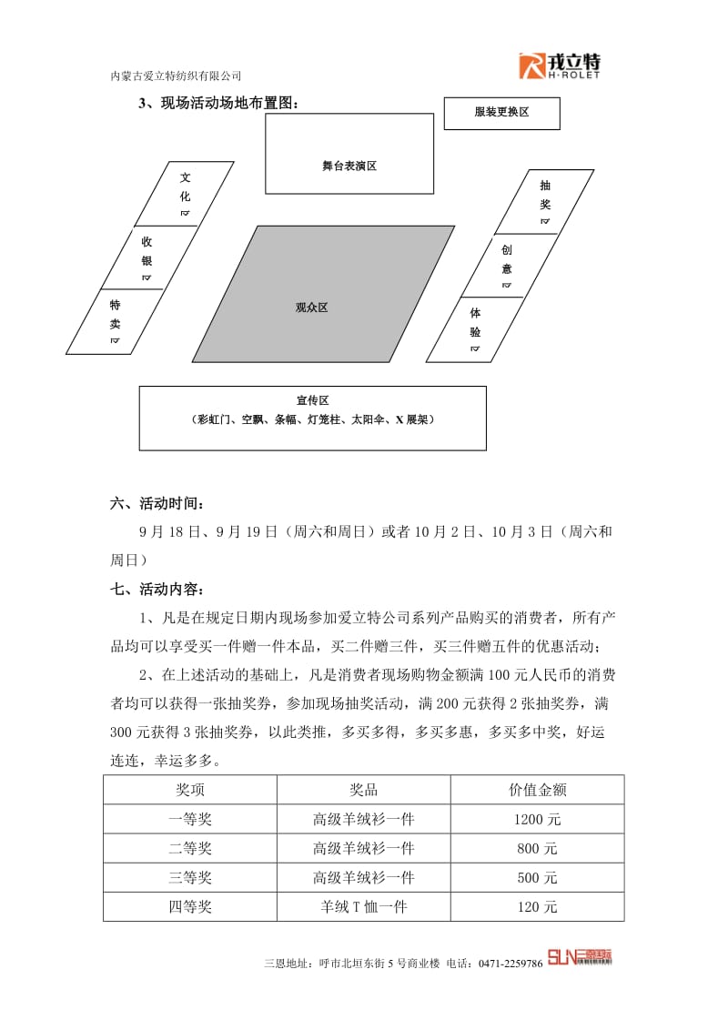 荣立特羊绒五周年特卖会营销方案.doc_第3页