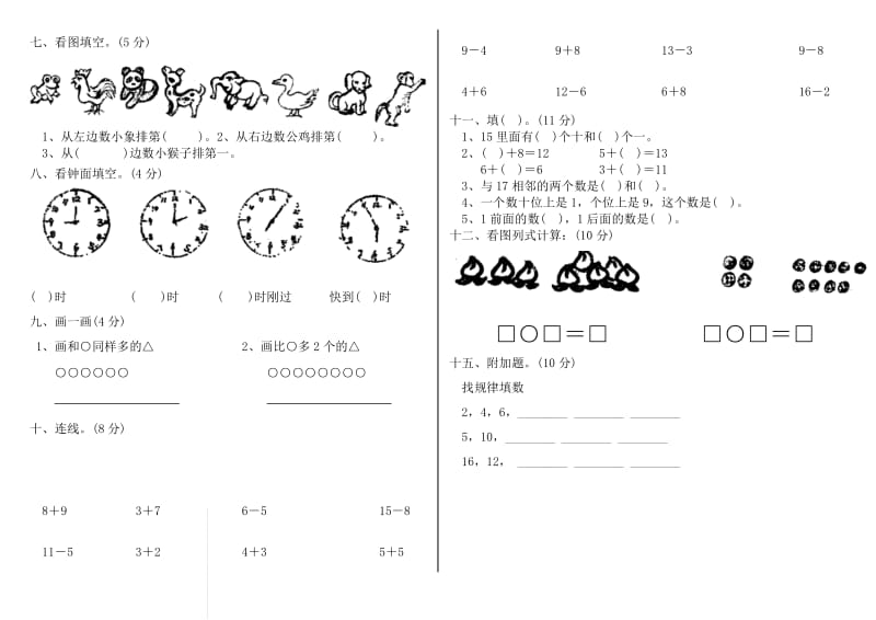 新版北师大版一年级上册数学期末试卷.doc_第2页