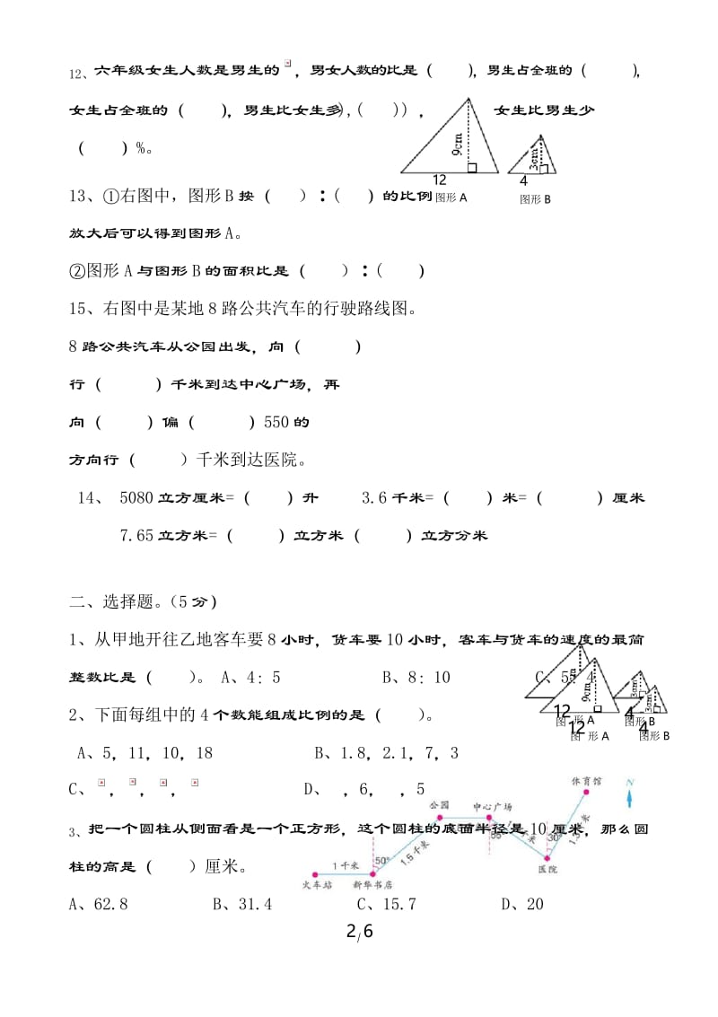 苏教版六年级数学下册期中考试.docx_第2页