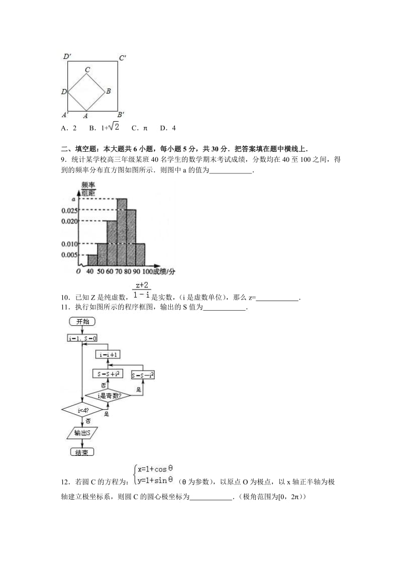 天津市河西区高考数学二模试卷（理科）含答案解析.doc_第2页