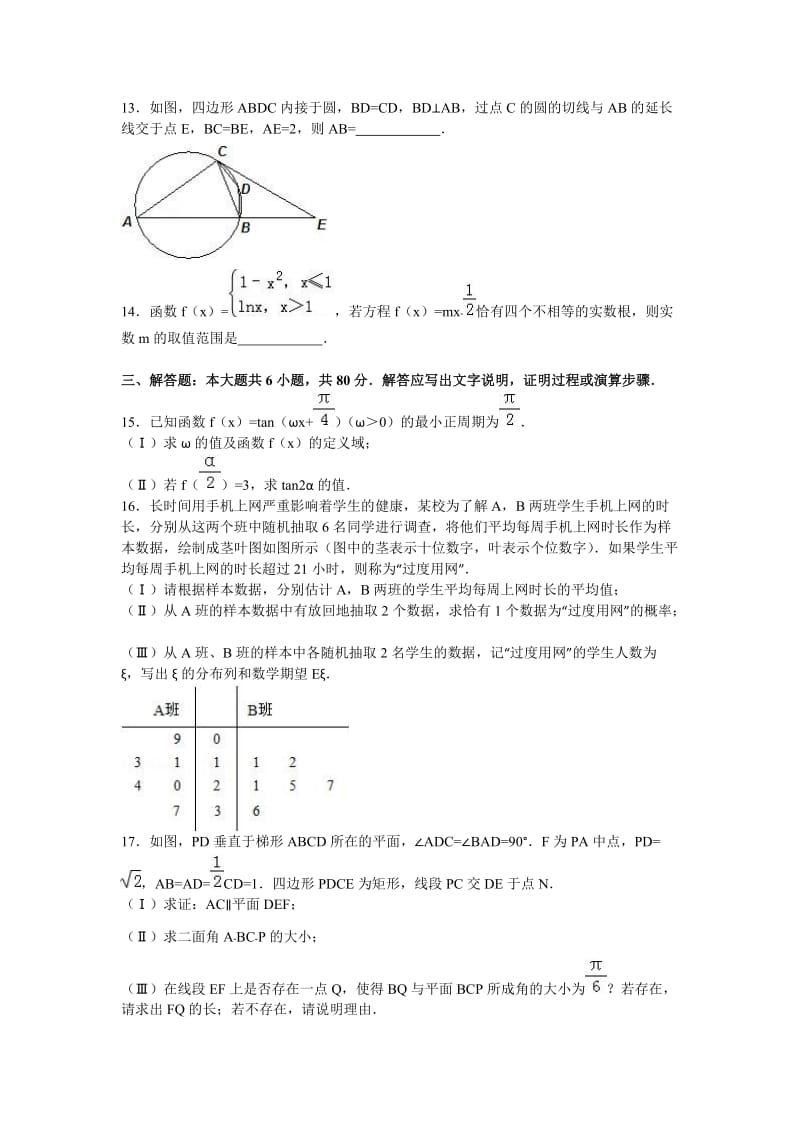 天津市河西区高考数学二模试卷（理科）含答案解析.doc_第3页