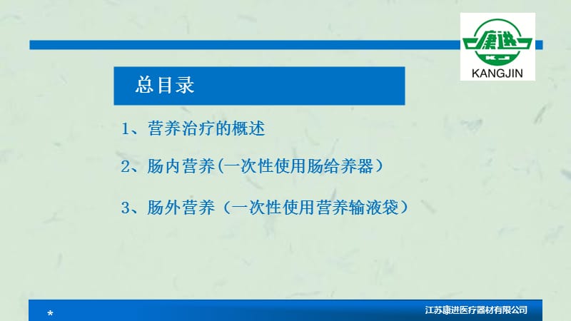 肠内肠外营养课件.ppt_第2页