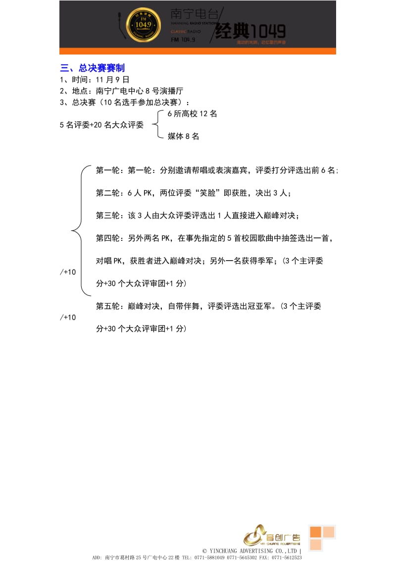 百事可乐·第二届广西大学生音乐节报名表.doc_第3页