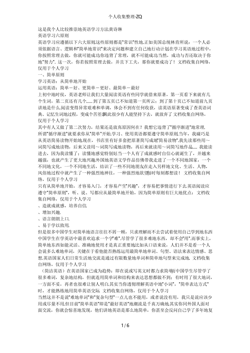 这是我个人比较推崇英语学习方法.docx_第1页