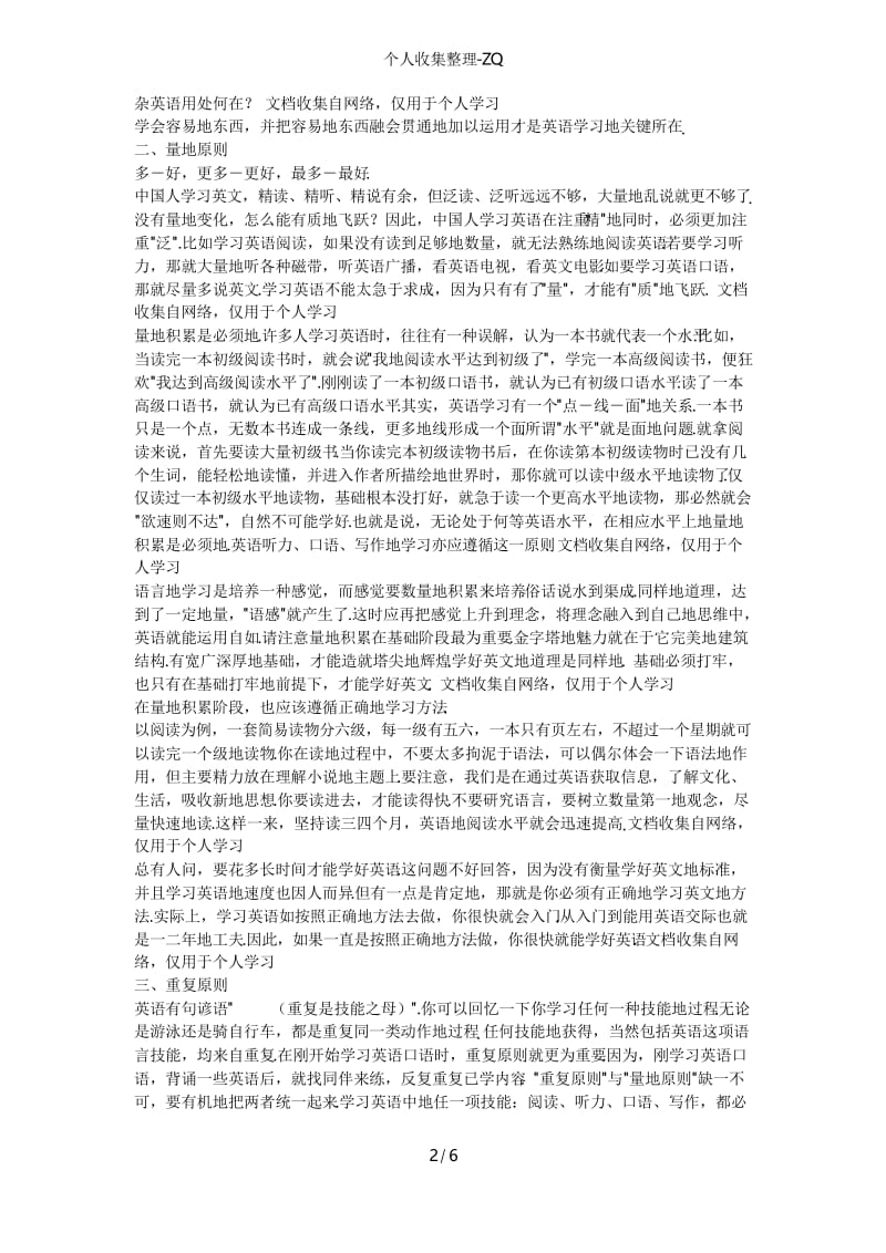 这是我个人比较推崇英语学习方法.docx_第2页