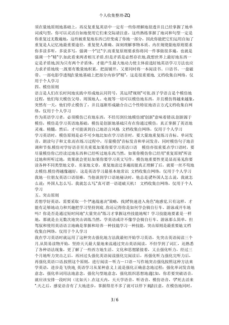 这是我个人比较推崇英语学习方法.docx_第3页