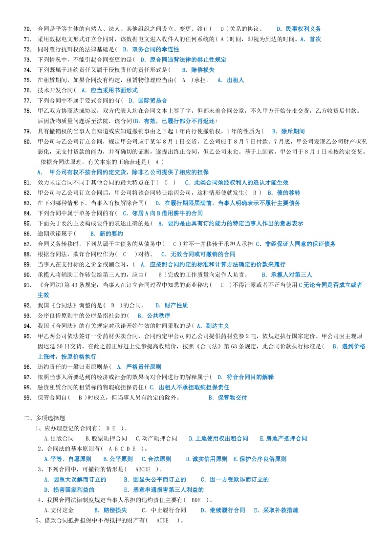 最新】电大《合同法》考前复习知识题库参考小抄.doc_第3页