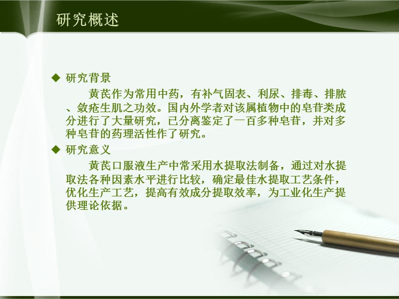 药学专业毕业论文答辩ppt模版.ppt_第2页