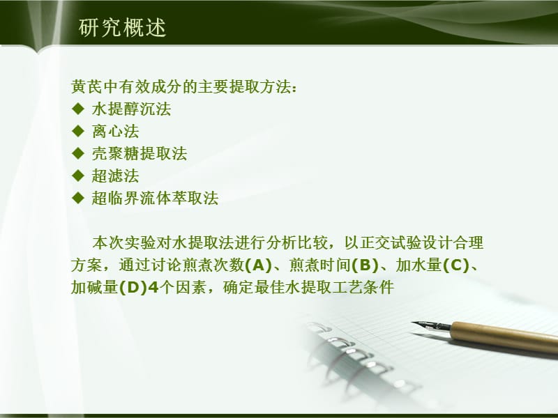 药学专业毕业论文答辩ppt模版.ppt_第3页