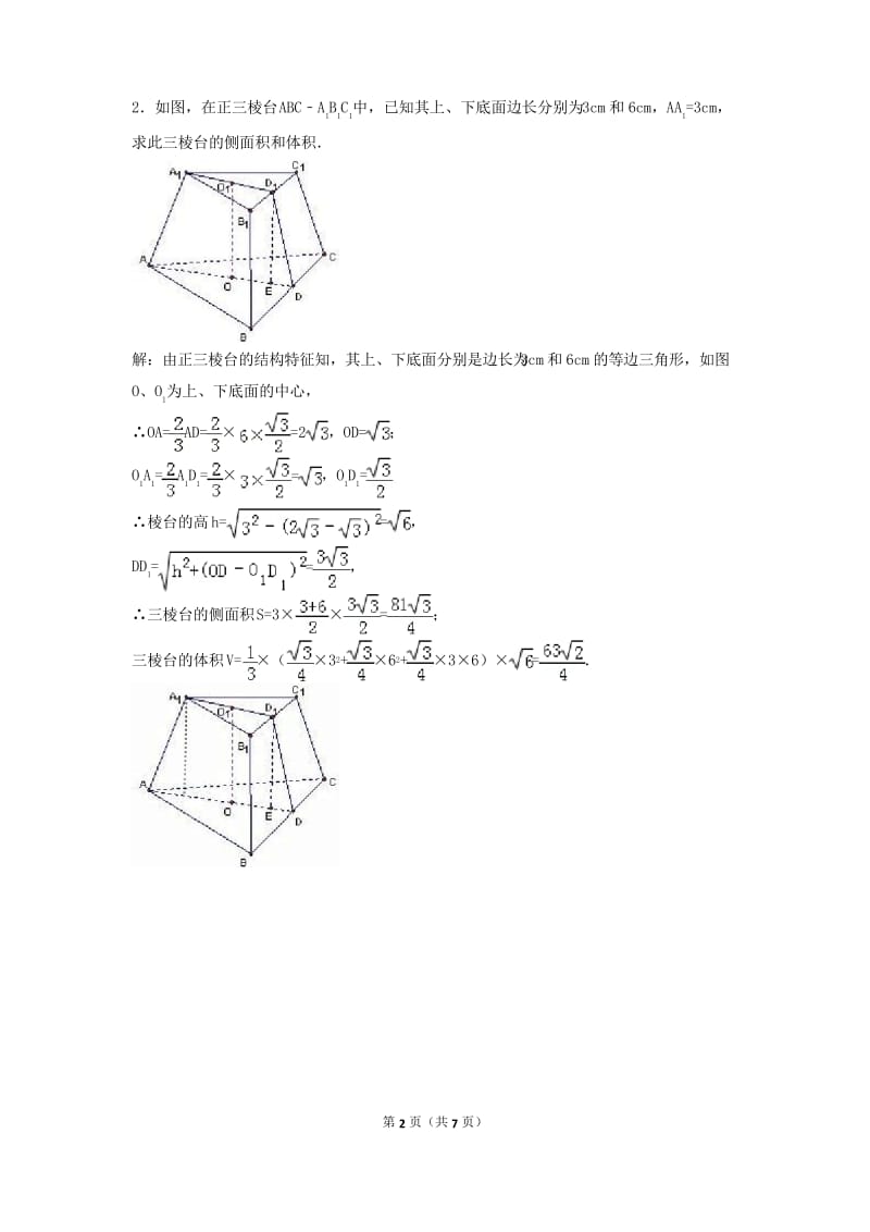 解析几何体表面积和体积.docx_第2页