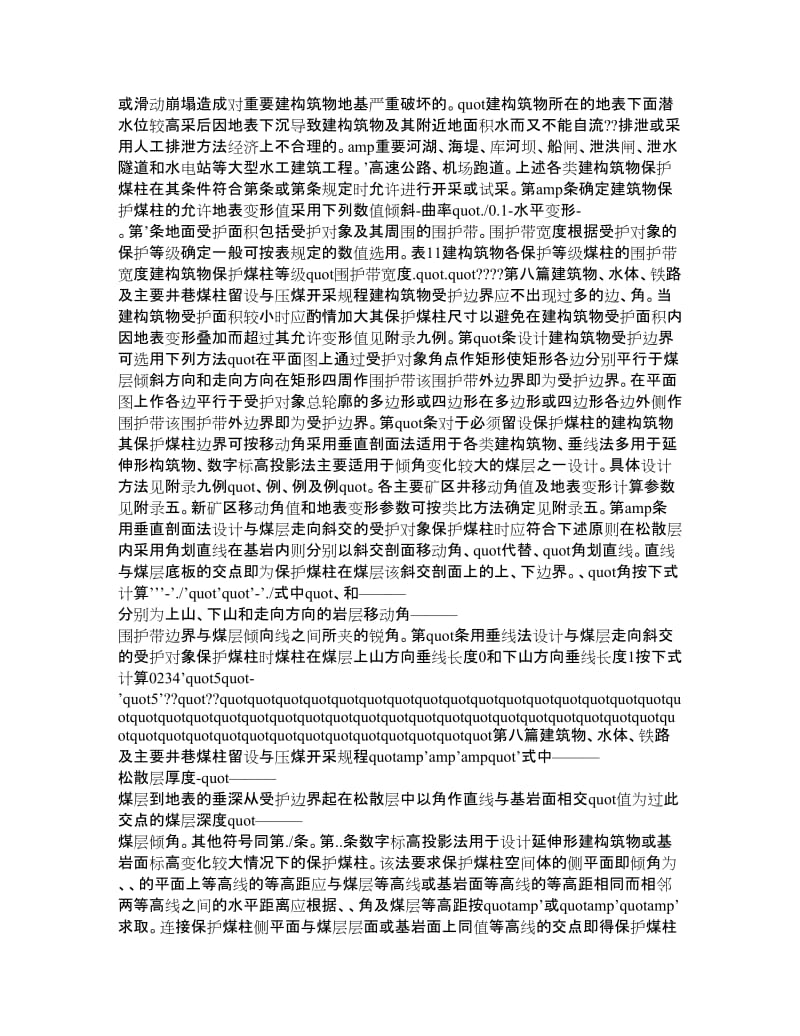 建筑物、水体、铁路及主要井巷煤柱留设与压煤开采规程.doc_第3页