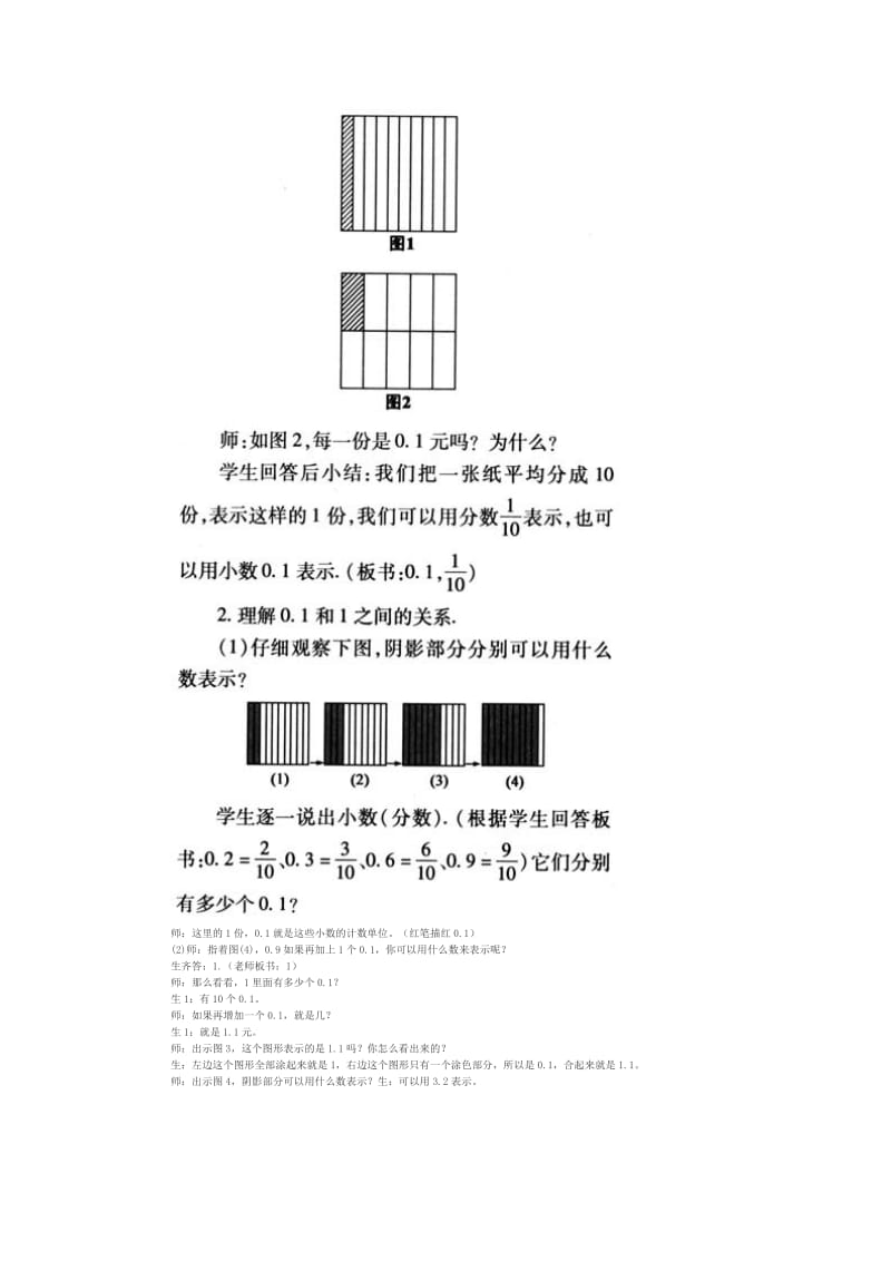 《小数的意义》教学.doc_第2页