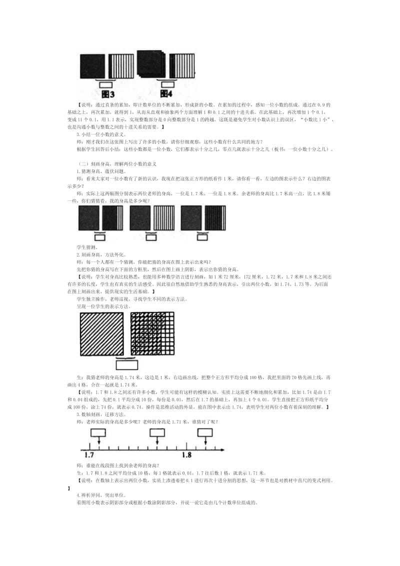 《小数的意义》教学.doc_第3页