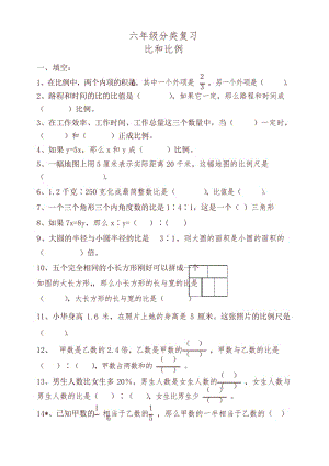 苏教版六年级数学毕业分类复习-比和比例.docx