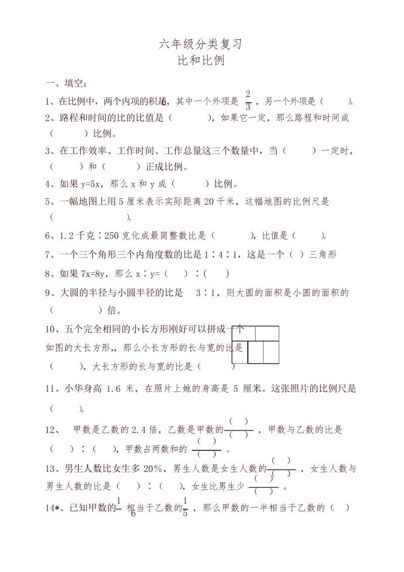 苏教版六年级数学毕业分类复习-比和比例.docx_第1页