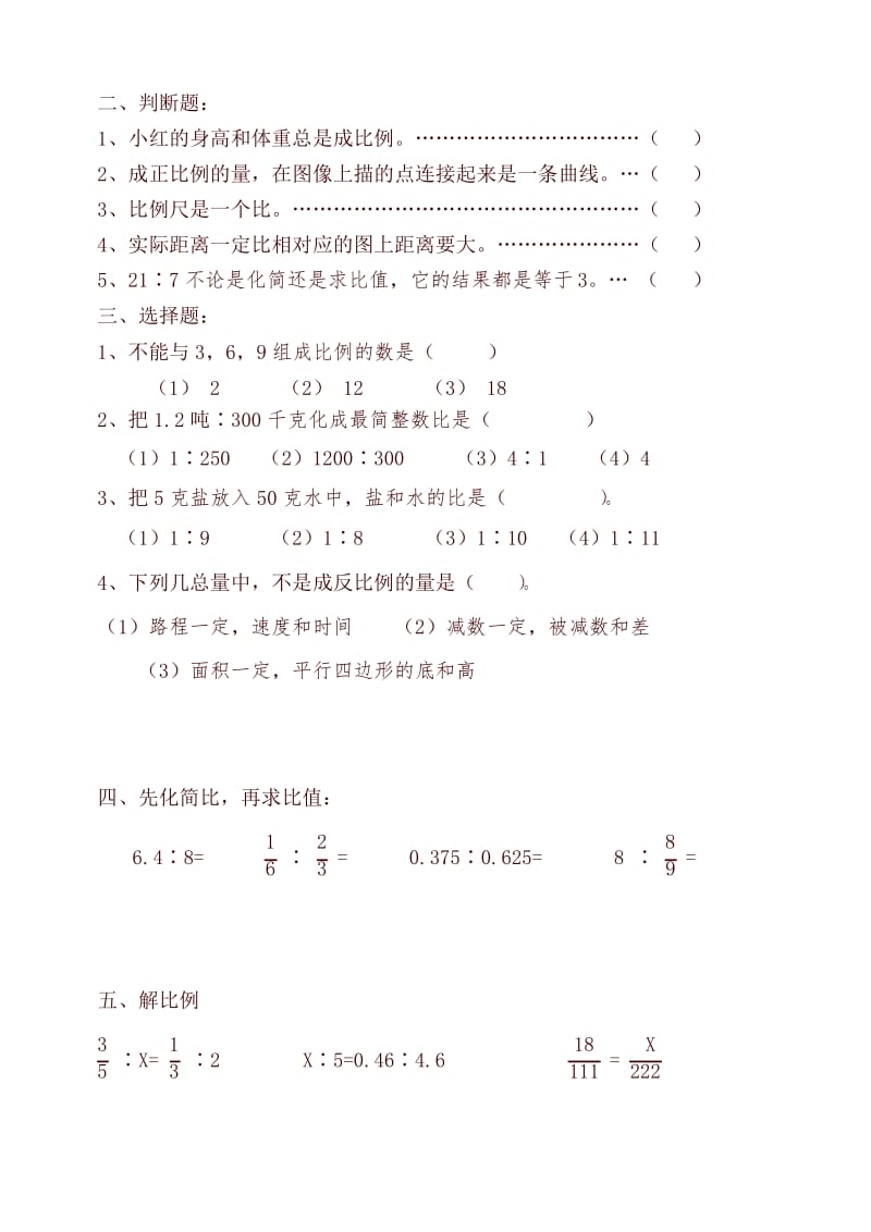 苏教版六年级数学毕业分类复习-比和比例.docx_第2页