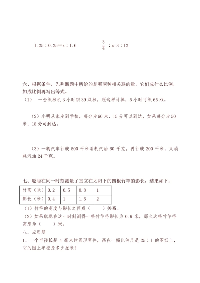 苏教版六年级数学毕业分类复习-比和比例.docx_第3页