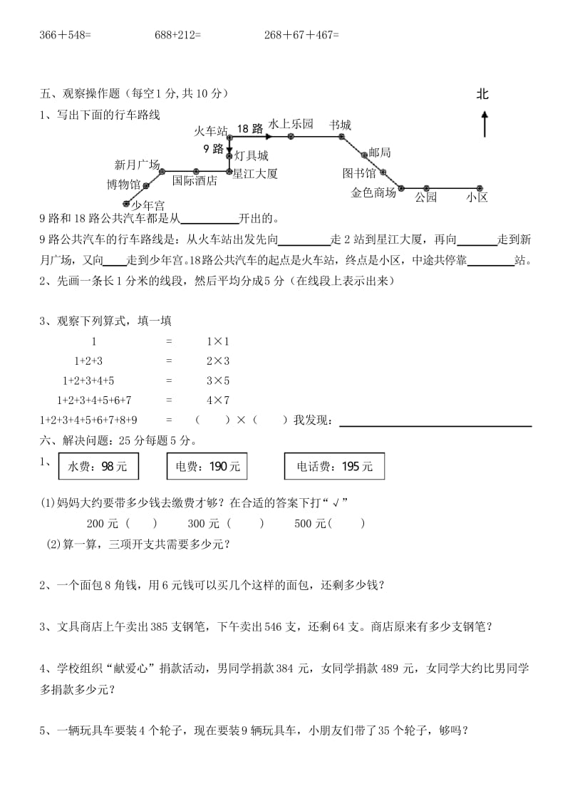 苏教版二年级数学下册期中试卷综合复习2套.docx_第2页