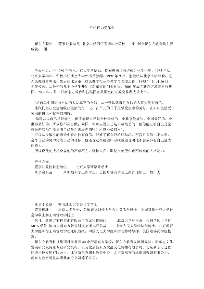 组织行为学作业.doc_第1页