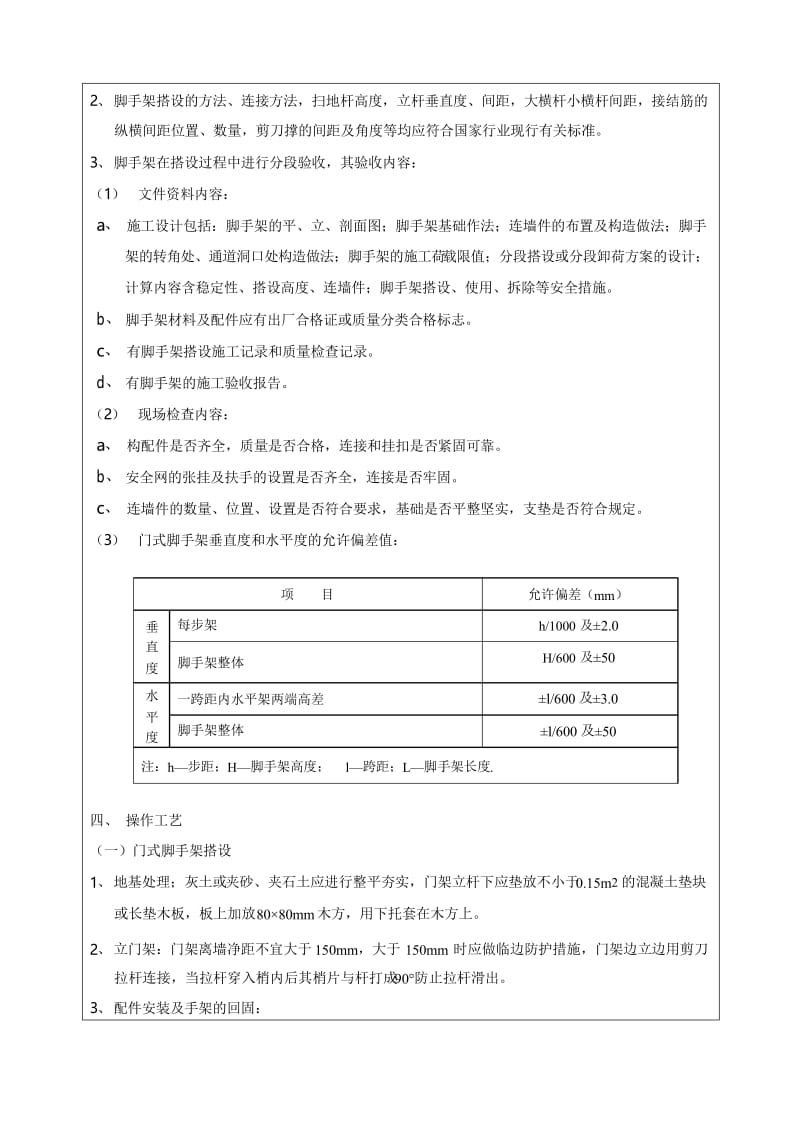 脚手架工程工程质量技术交底卡.docx_第2页