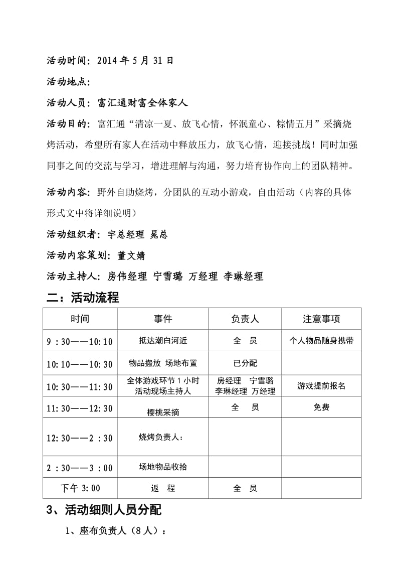 公司集体户外湖滨烧烤策划书.doc_第2页