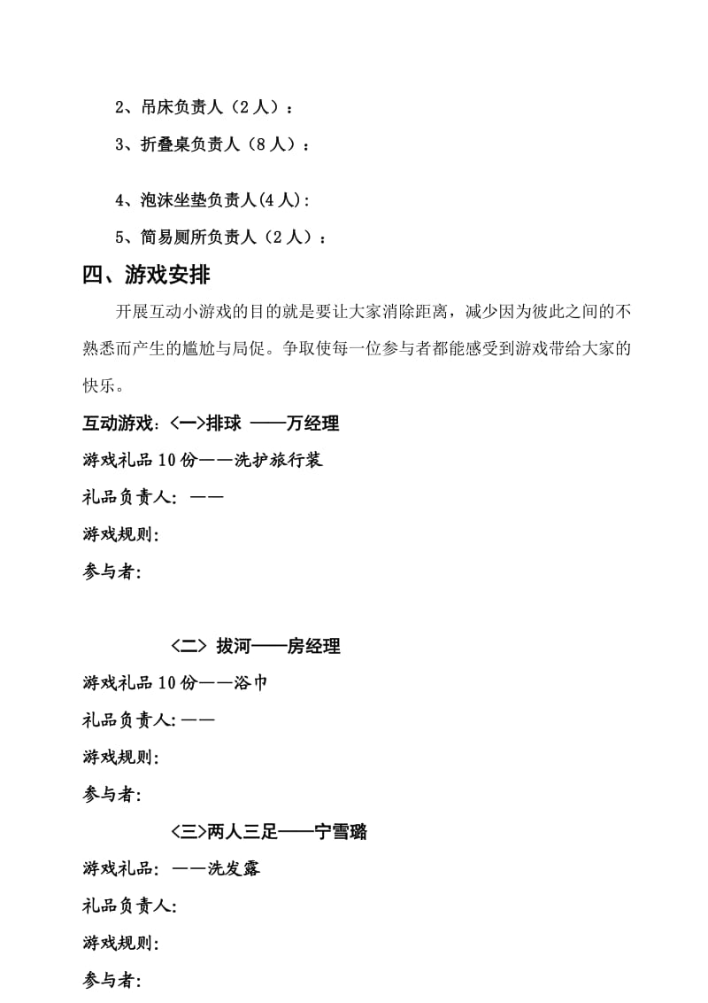 公司集体户外湖滨烧烤策划书.doc_第3页