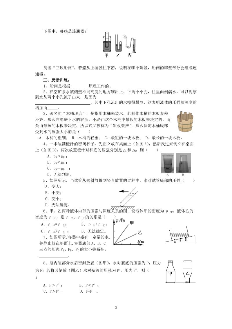 142《液体的压强》导学案.doc_第3页