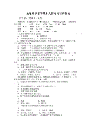 地球的宇宙环境和太阳对地球的影响习题精选.doc