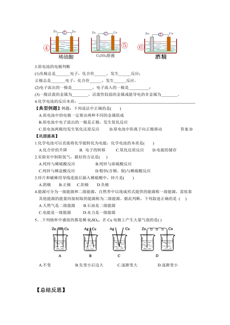 化学能与电能学案.doc_第2页