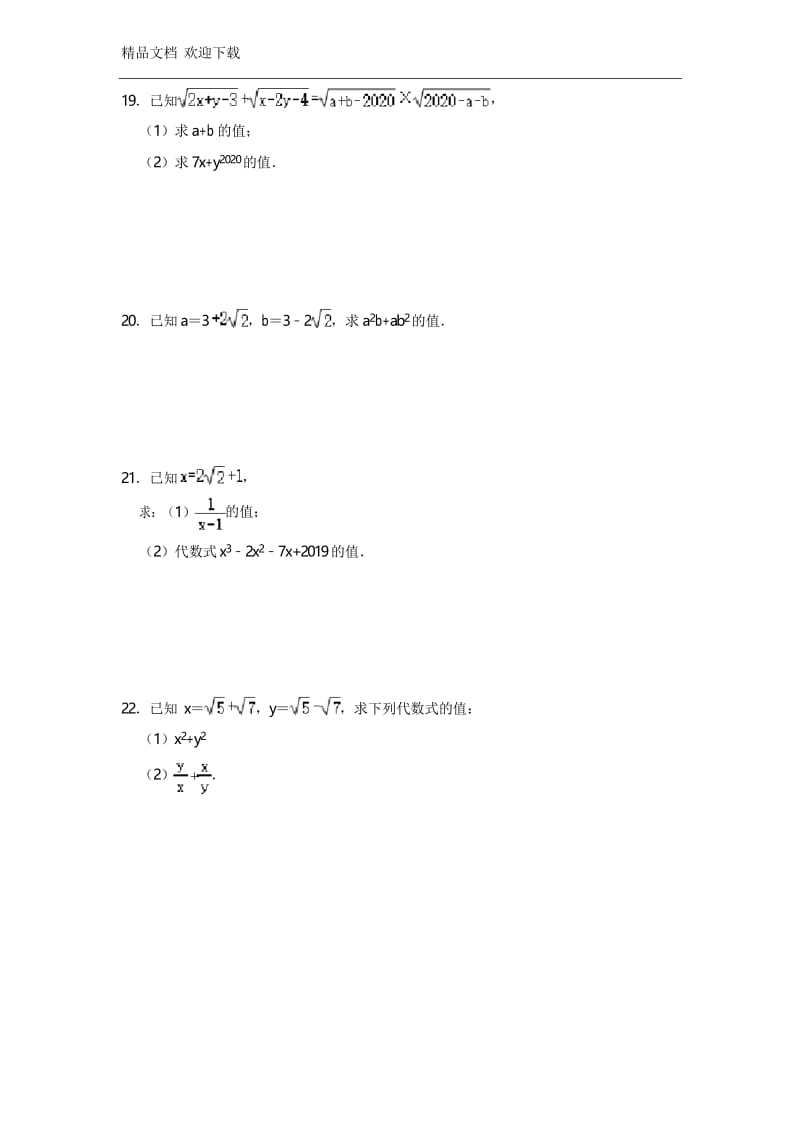 苏科版八年级下册数学第12章《二次根式》单元测试卷(含答案).docx_第3页