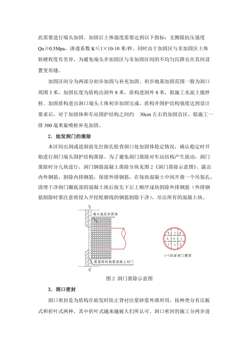 盾构机始发方案.doc_第2页