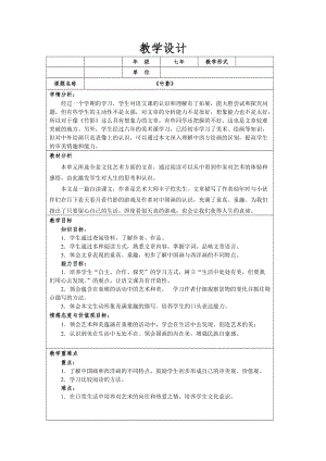 人教版七年级语文下册《四单元阅读18 .竹影》研讨课教案_4.doc