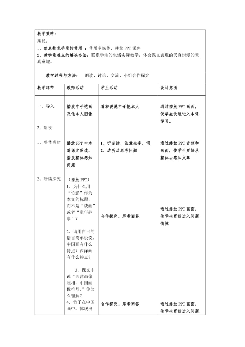 人教版七年级语文下册《四单元阅读18 .竹影》研讨课教案_4.doc_第2页