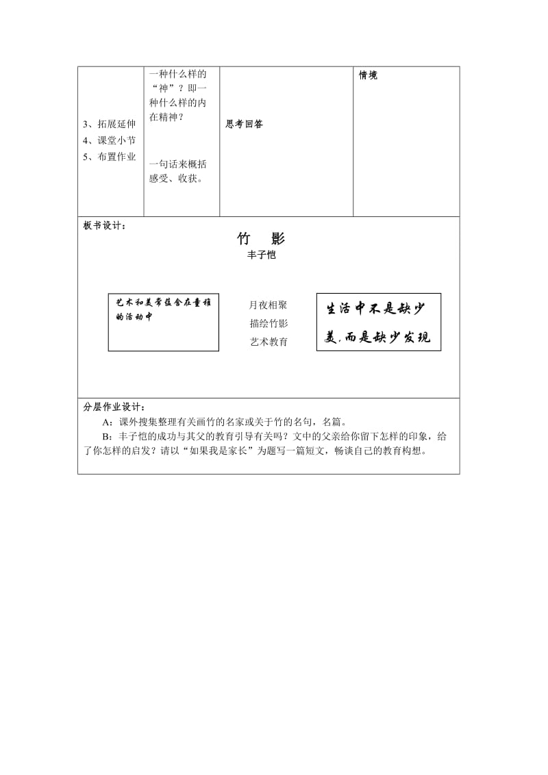 人教版七年级语文下册《四单元阅读18 .竹影》研讨课教案_4.doc_第3页