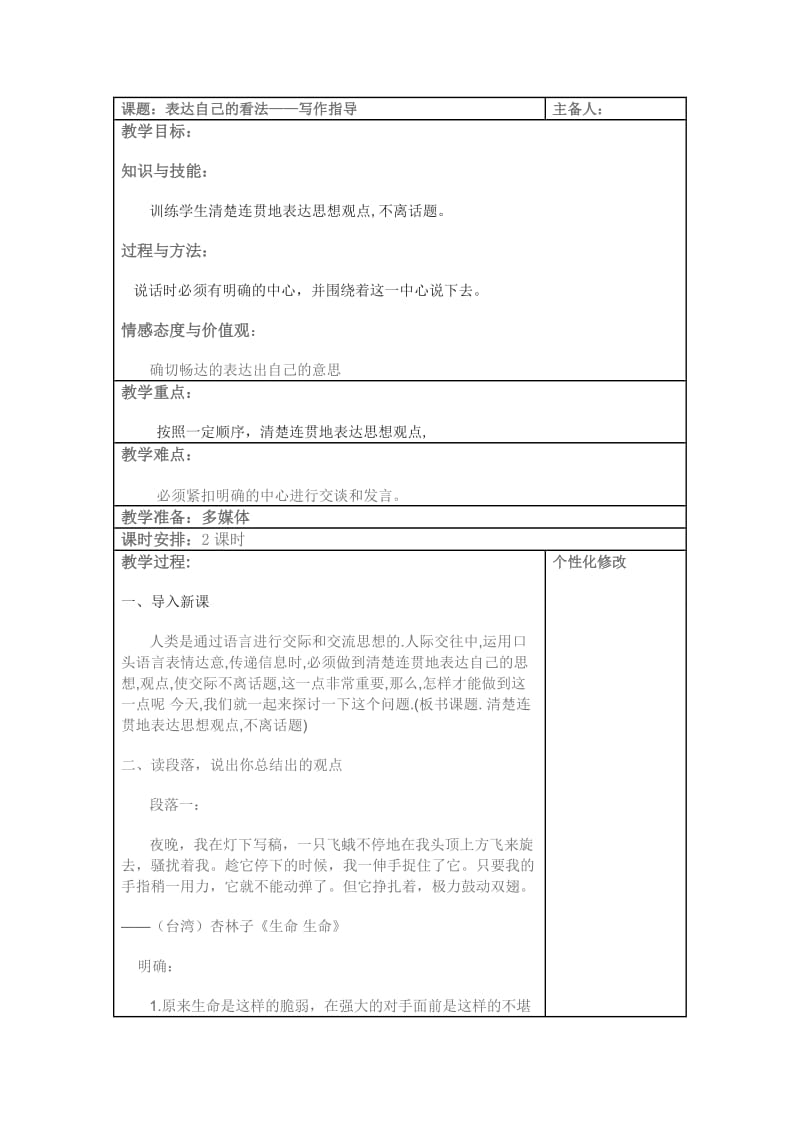 人教版七年级语文下册《四单元写作表达自己的看法》研讨课教案_1.doc_第1页