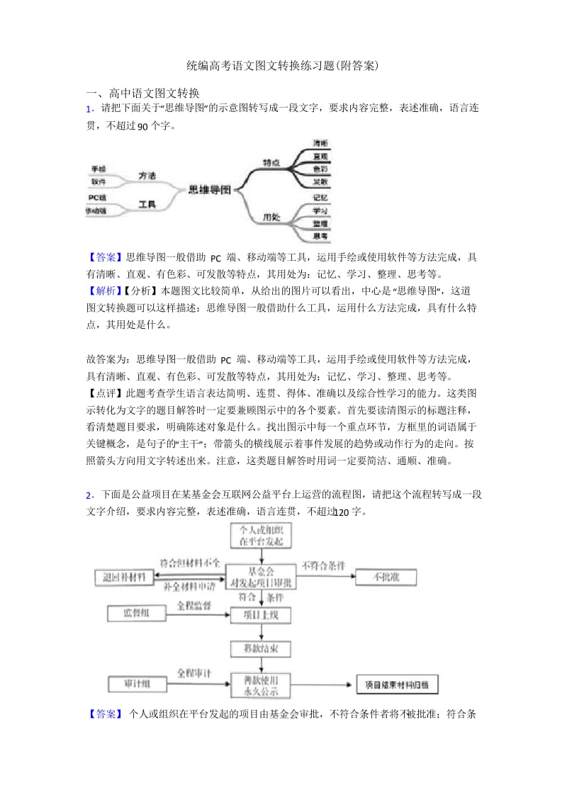 统编高考语文图文转换练习题(附答案).docx_第1页