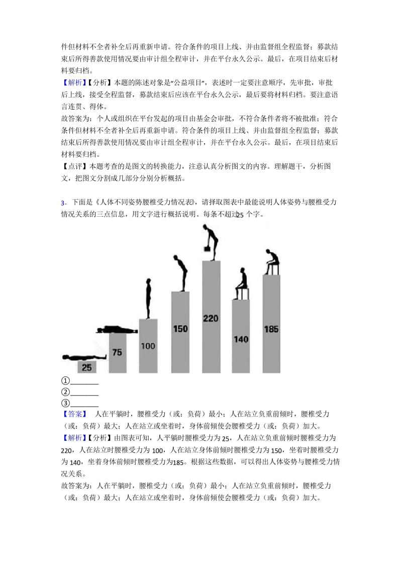 统编高考语文图文转换练习题(附答案).docx_第2页