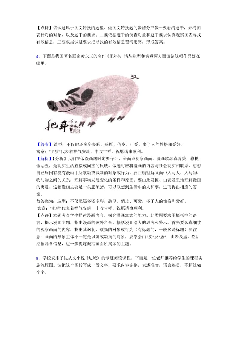 统编高考语文图文转换练习题(附答案).docx_第3页