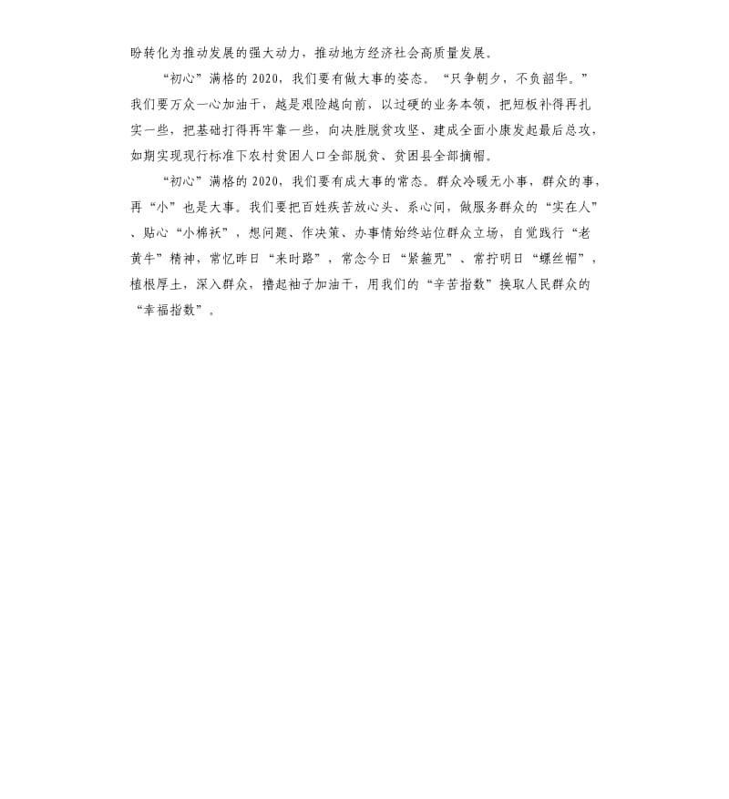 征途漫漫惟有奋斗-新年贺词观后感心得大学生.docx_第2页