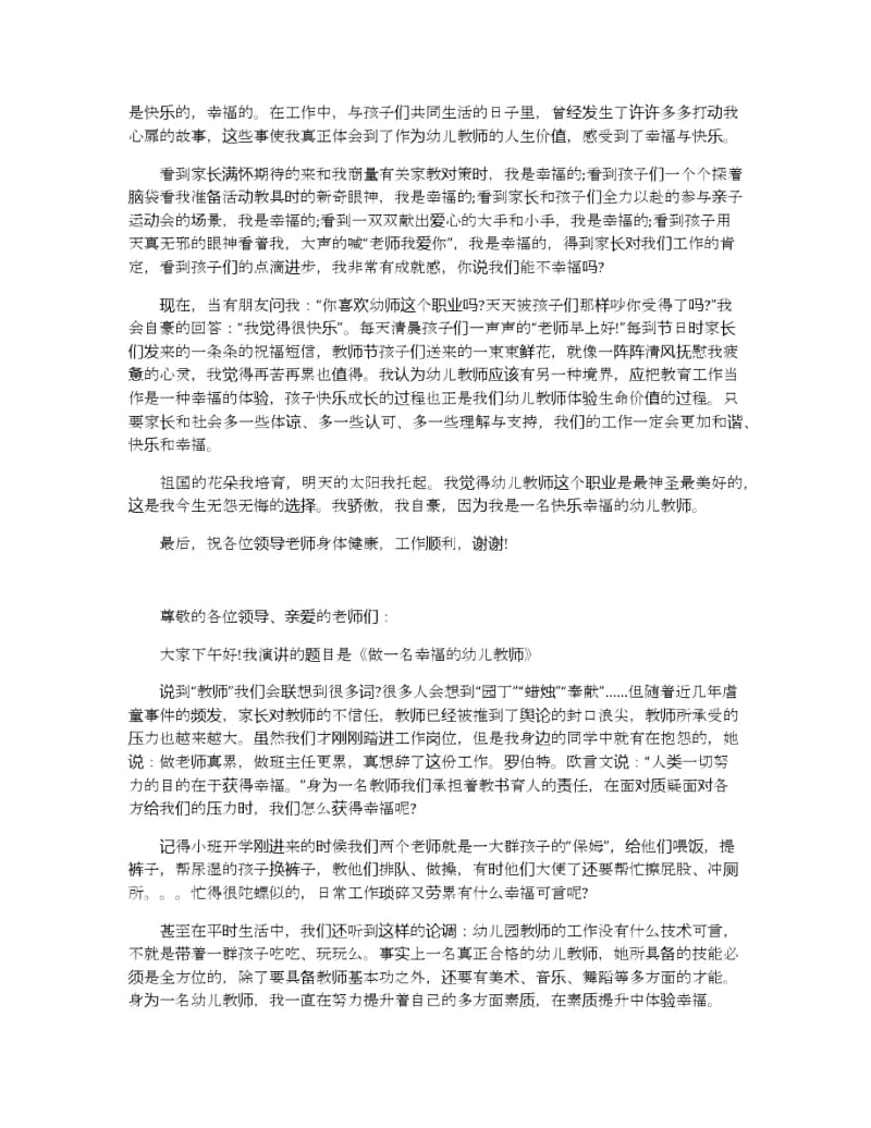 我是一名幸福的幼儿教师演讲稿范文5篇.docx_第2页