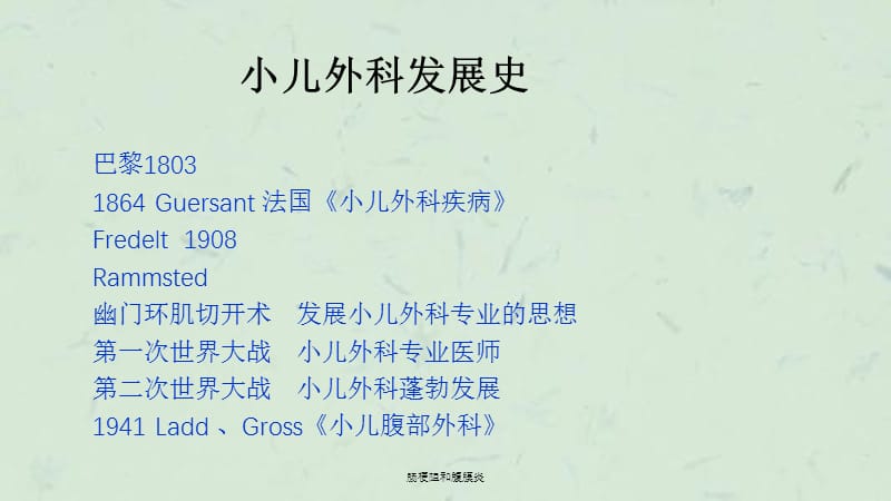 肠梗阻和腹膜炎课件.ppt_第2页