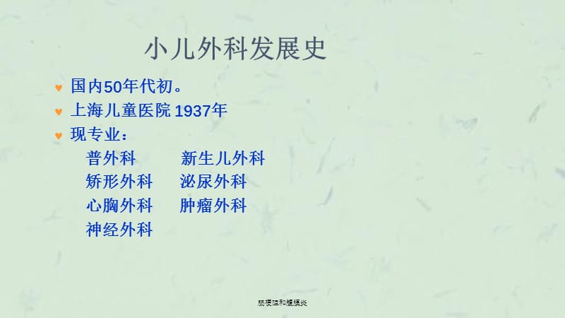 肠梗阻和腹膜炎课件.ppt_第3页