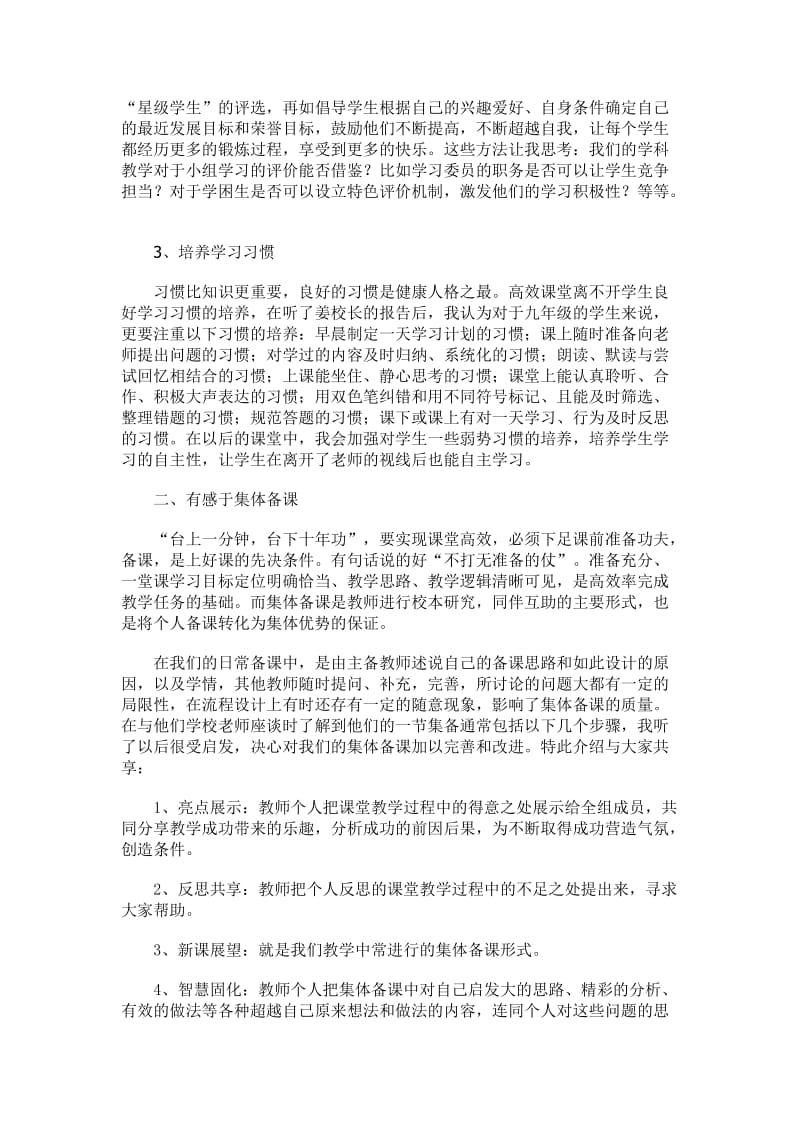 初中化学构建高效课堂研讨会学习体会反思.doc_第2页