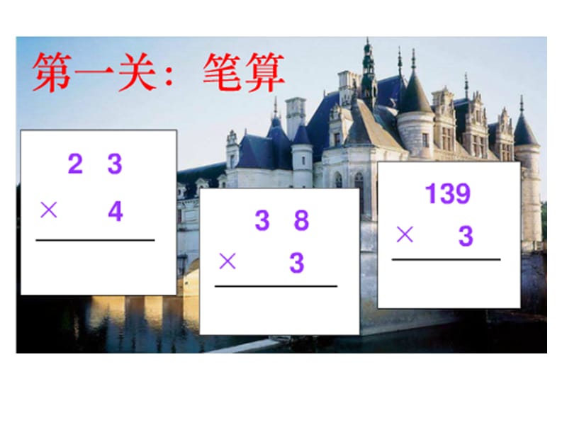 人教版三年级数学下册两位数乘两位数进位乘法.ppt_第2页