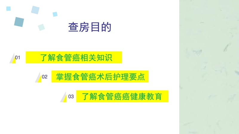 食管癌查房课件.ppt_第2页