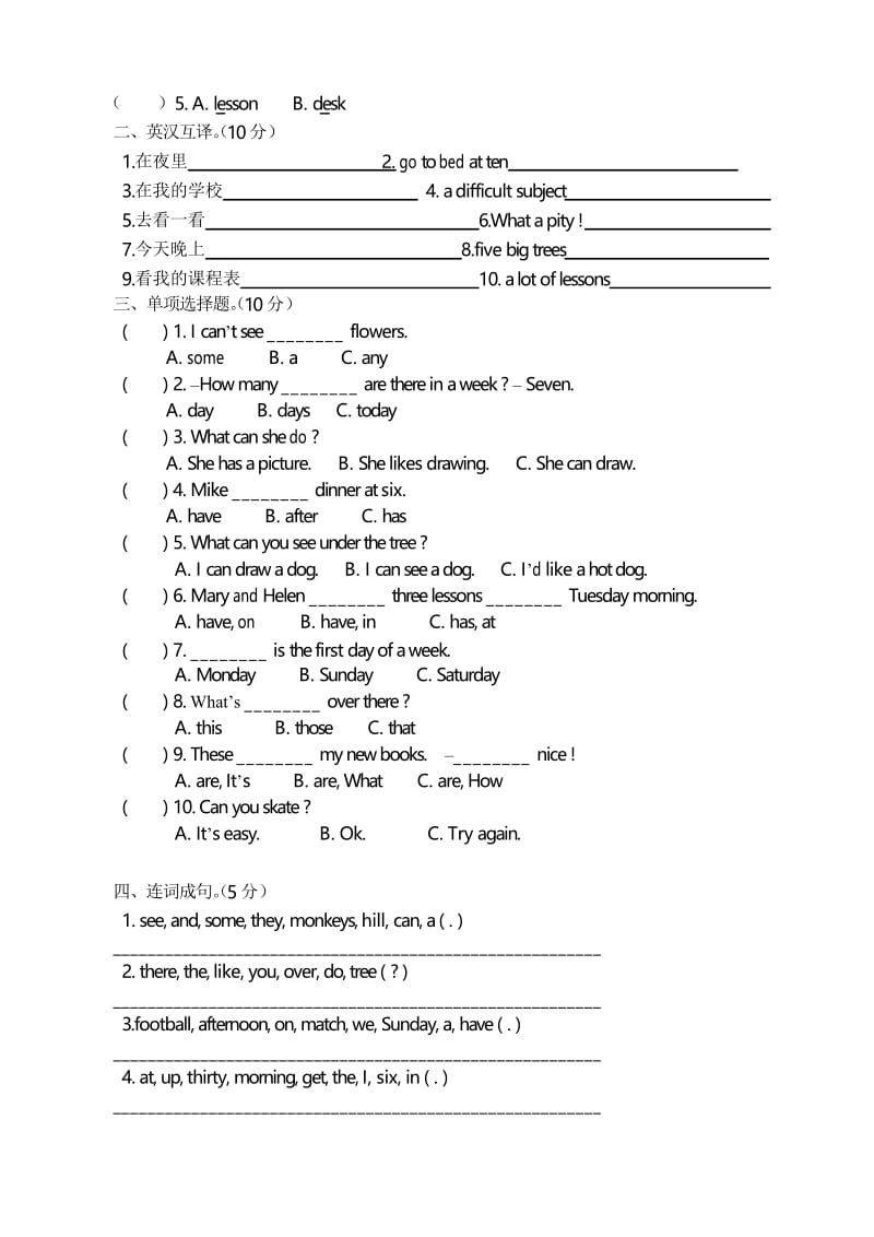 译林版四年级英语下册期中测试卷及答案(全)(1).docx_第2页