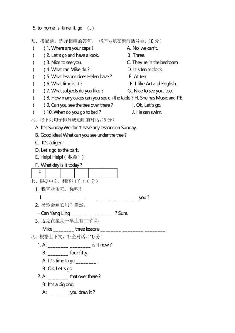 译林版四年级英语下册期中测试卷及答案(全)(1).docx_第3页