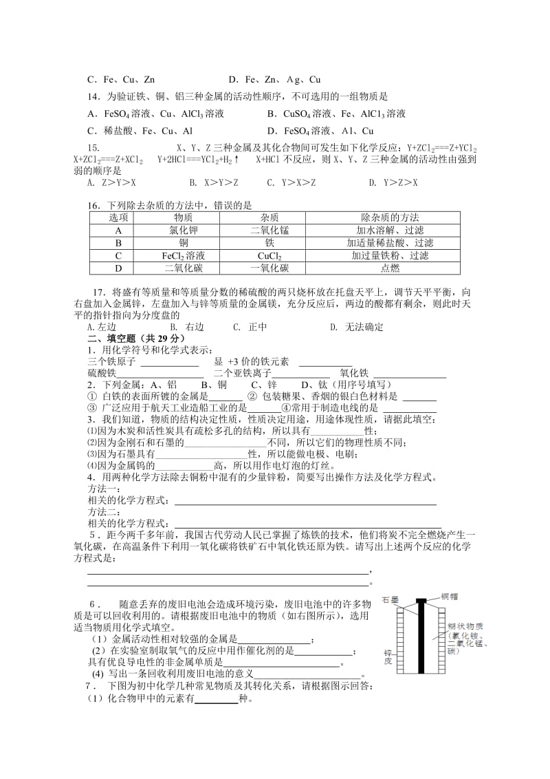 人教版九年级化学第八单元测试题.doc_第2页