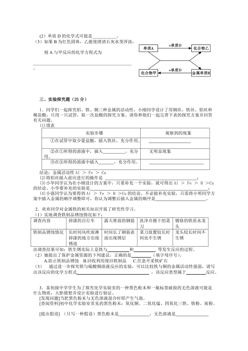 人教版九年级化学第八单元测试题.doc_第3页