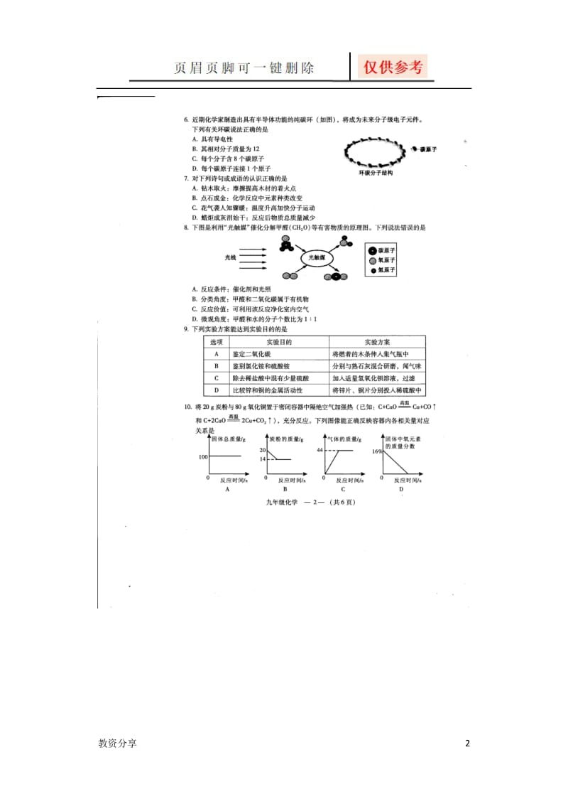 学年度福州市九年级初中初三化学质量检测(含答案)[教学类别].doc_第2页